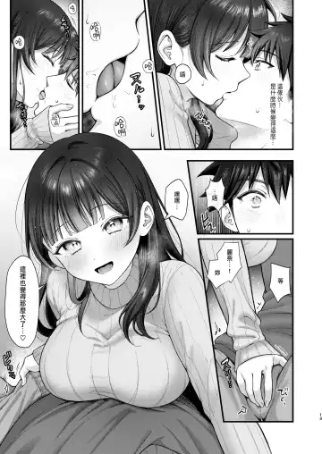 [Namatsui] Korekaramo Kimi to Fhentai.net - Page 13