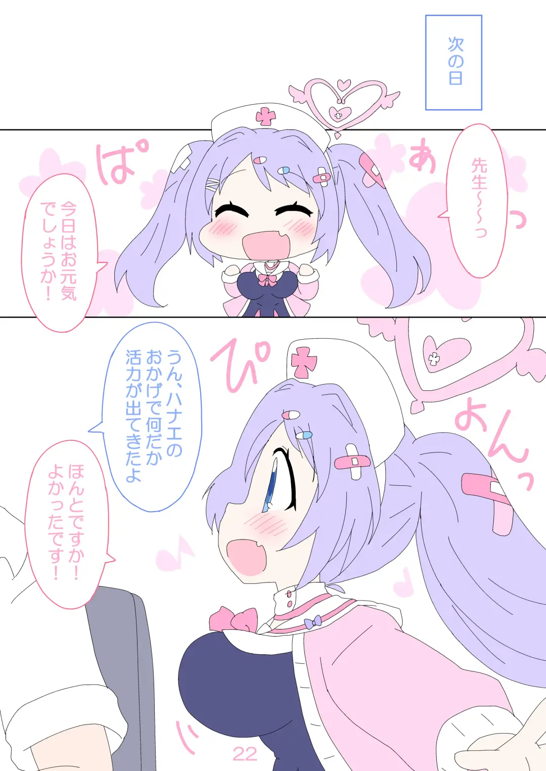 [Ge-tsu] Hanae, Sensei o Iyashimasu! Fhentai - Page 21