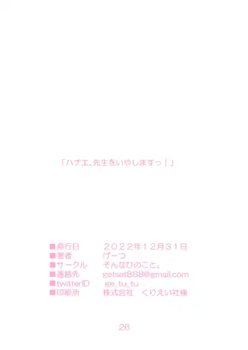 [Ge-tsu] Hanae, Sensei o Iyashimasu! Fhentai - Page 25