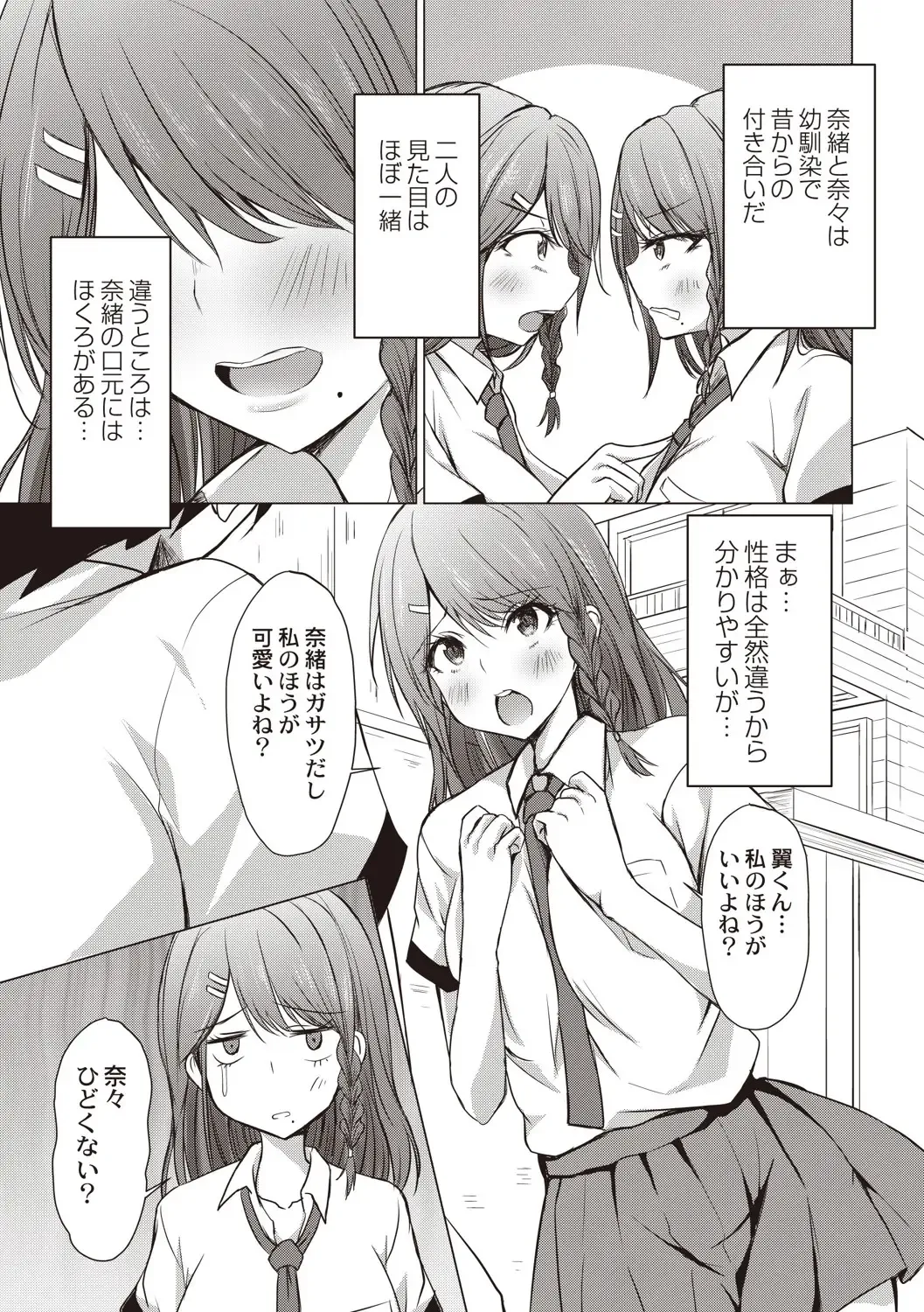 [Nekoya] Dohentai na Kanojo Fhentai - Page 10