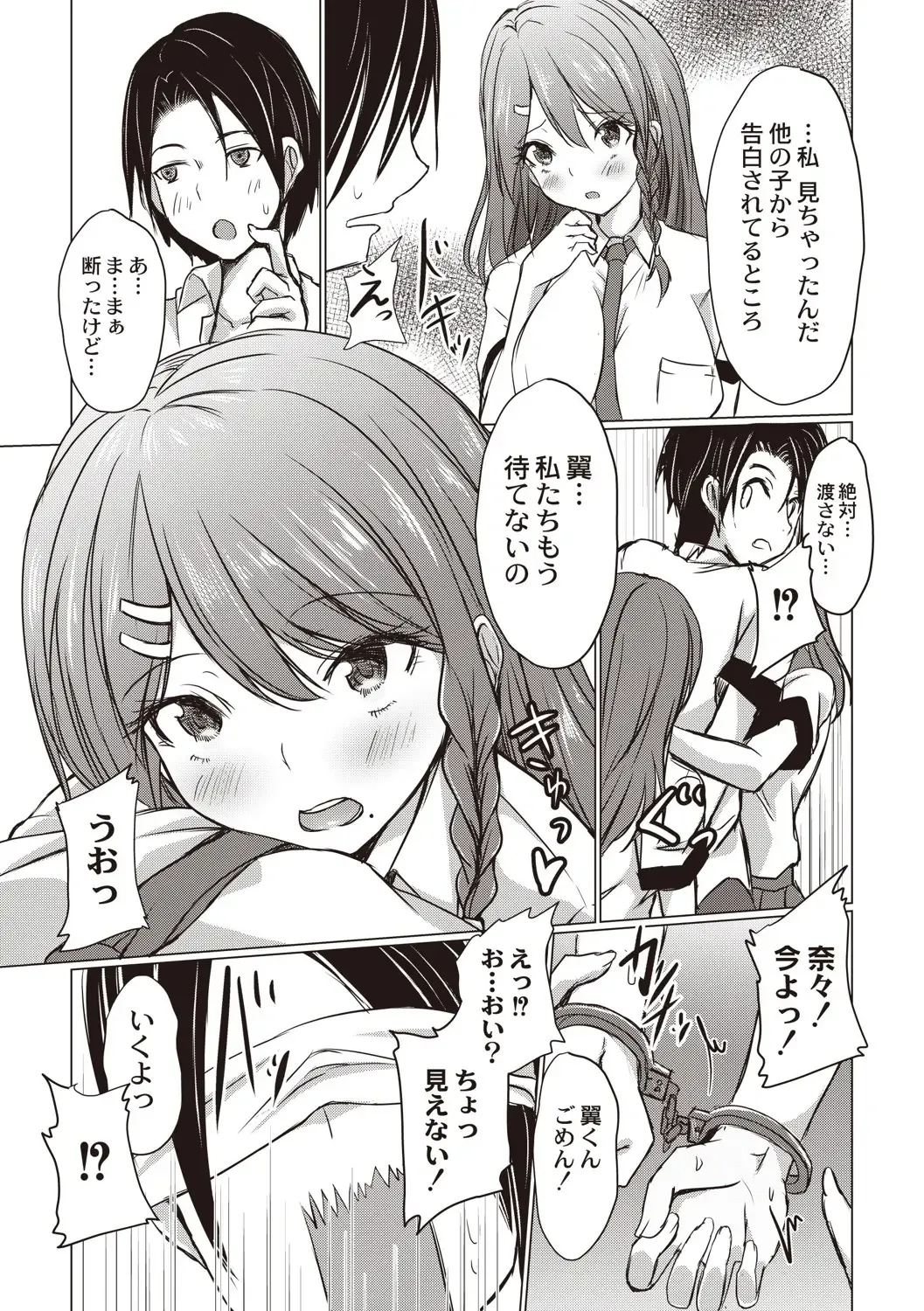 [Nekoya] Dohentai na Kanojo Fhentai - Page 12