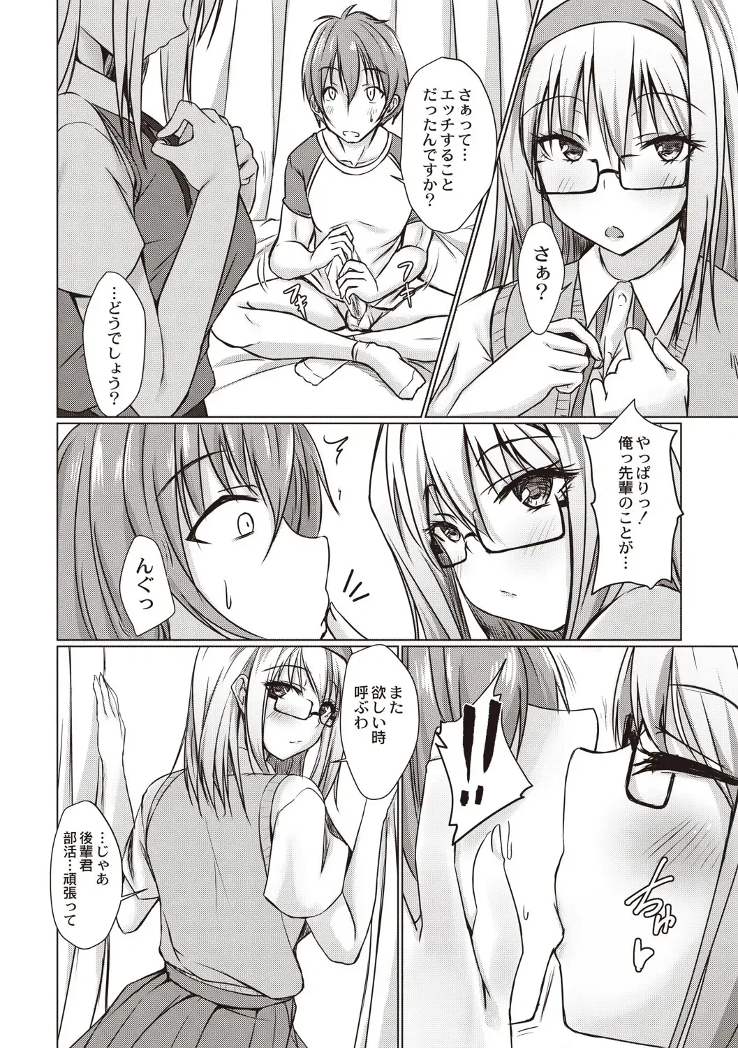 [Nekoya] Dohentai na Kanojo Fhentai - Page 161