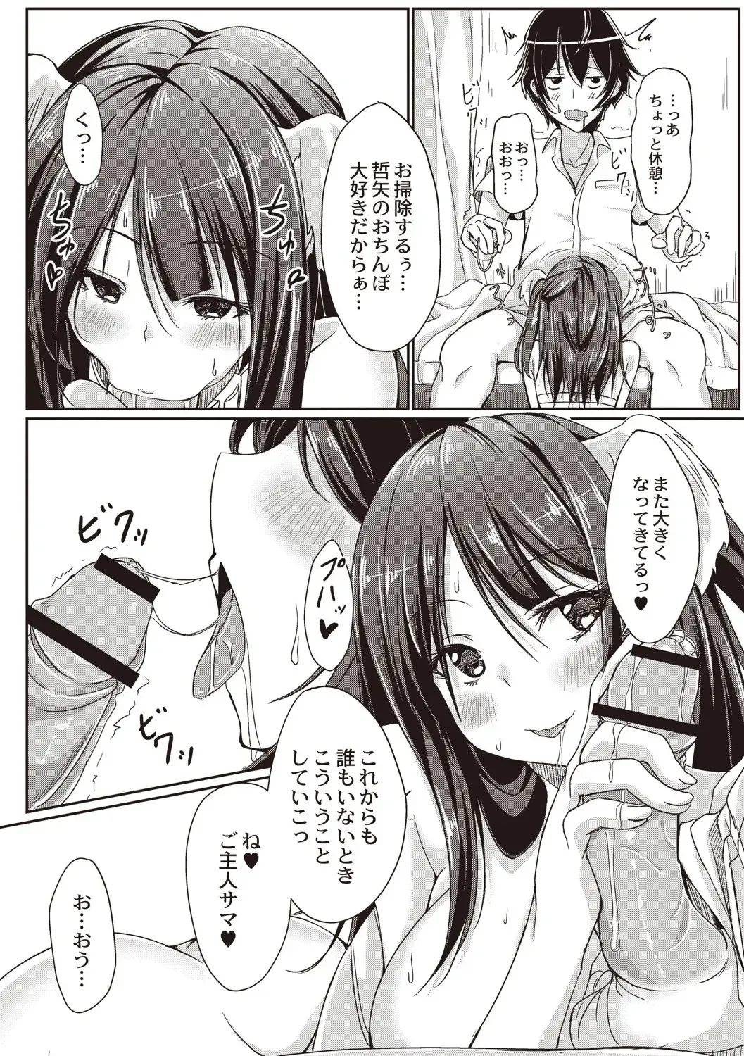 [Nekoya] Dohentai na Kanojo Fhentai - Page 57