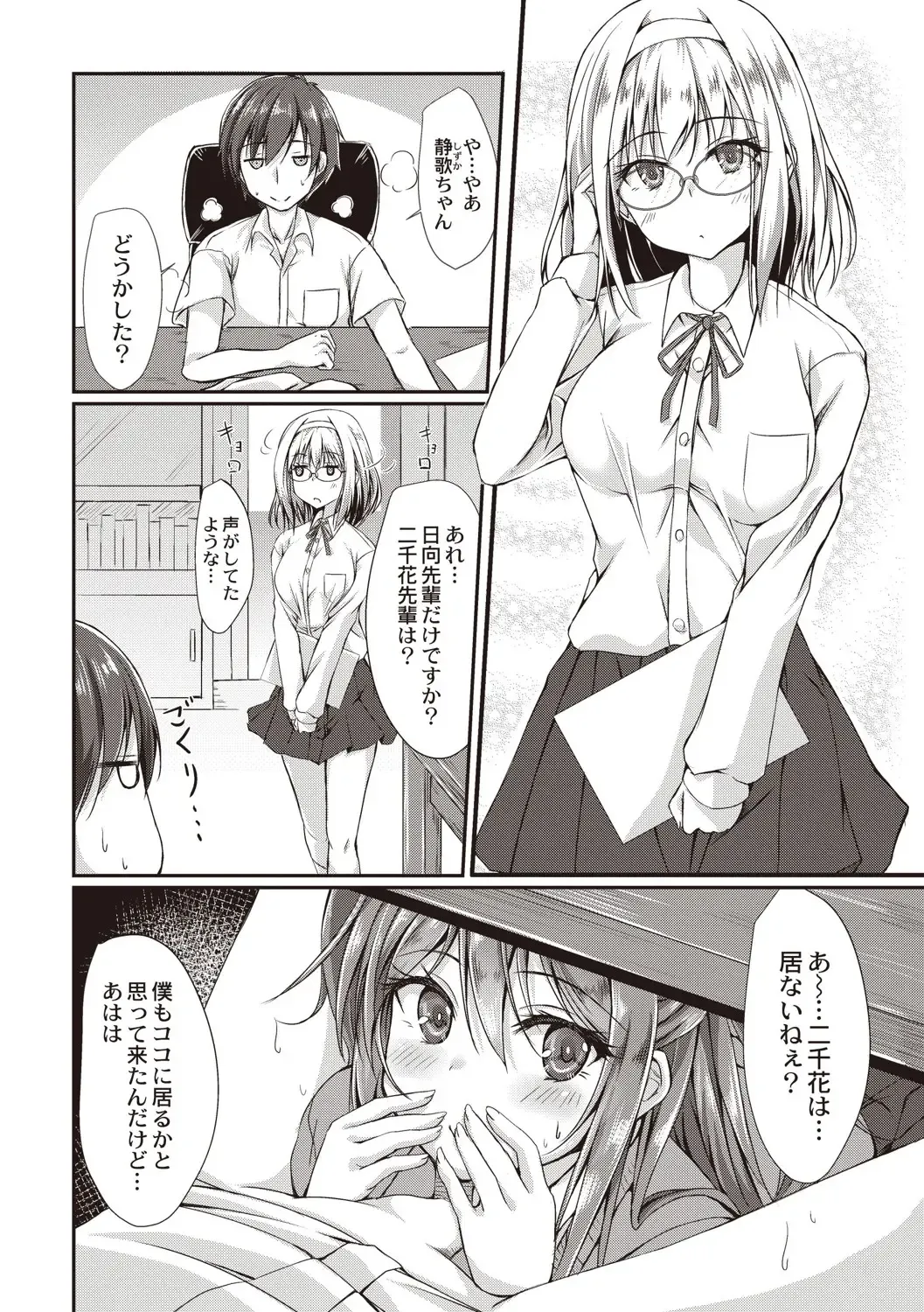 [Nekoya] Dohentai na Kanojo Fhentai - Page 67
