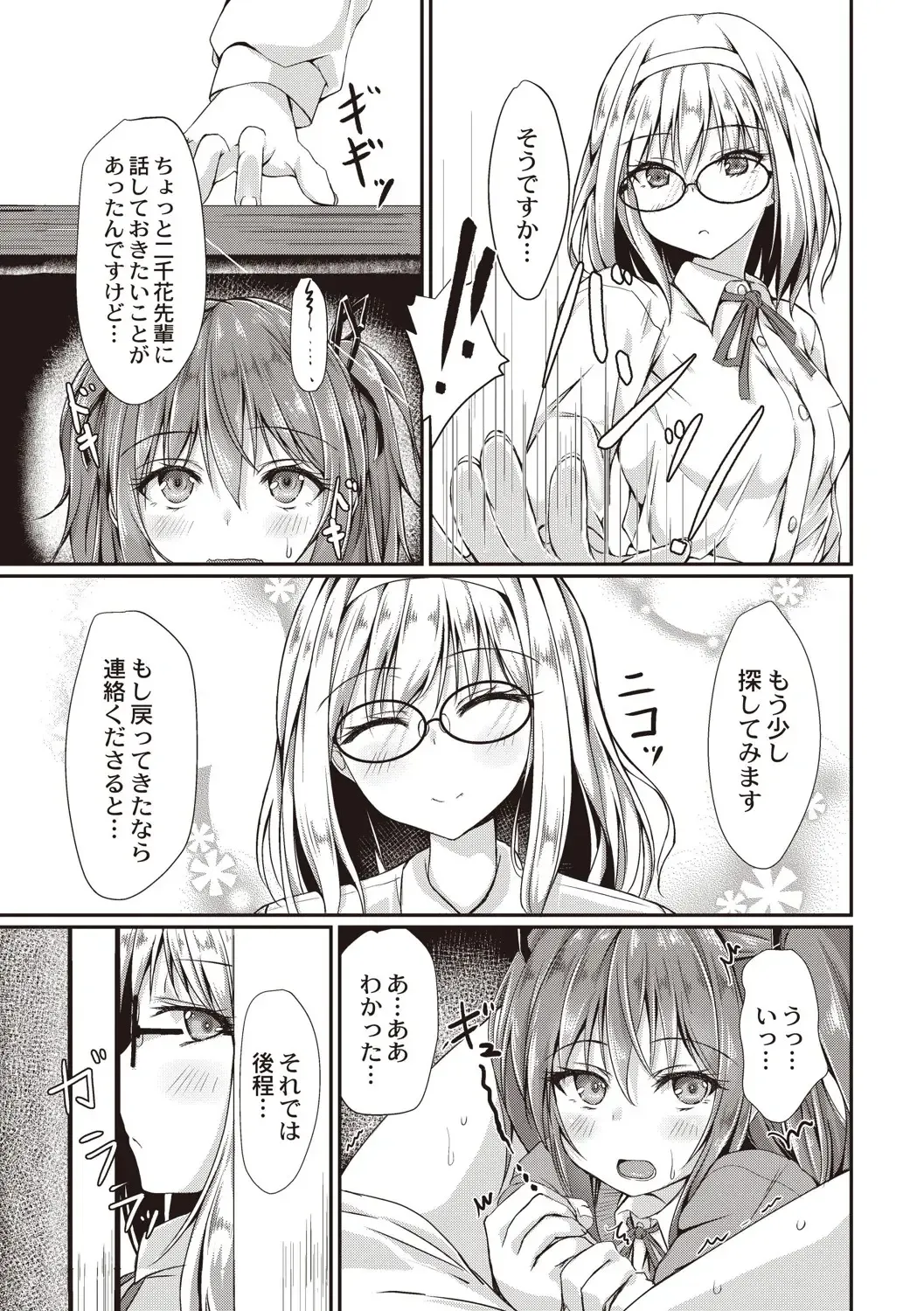 [Nekoya] Dohentai na Kanojo Fhentai - Page 70