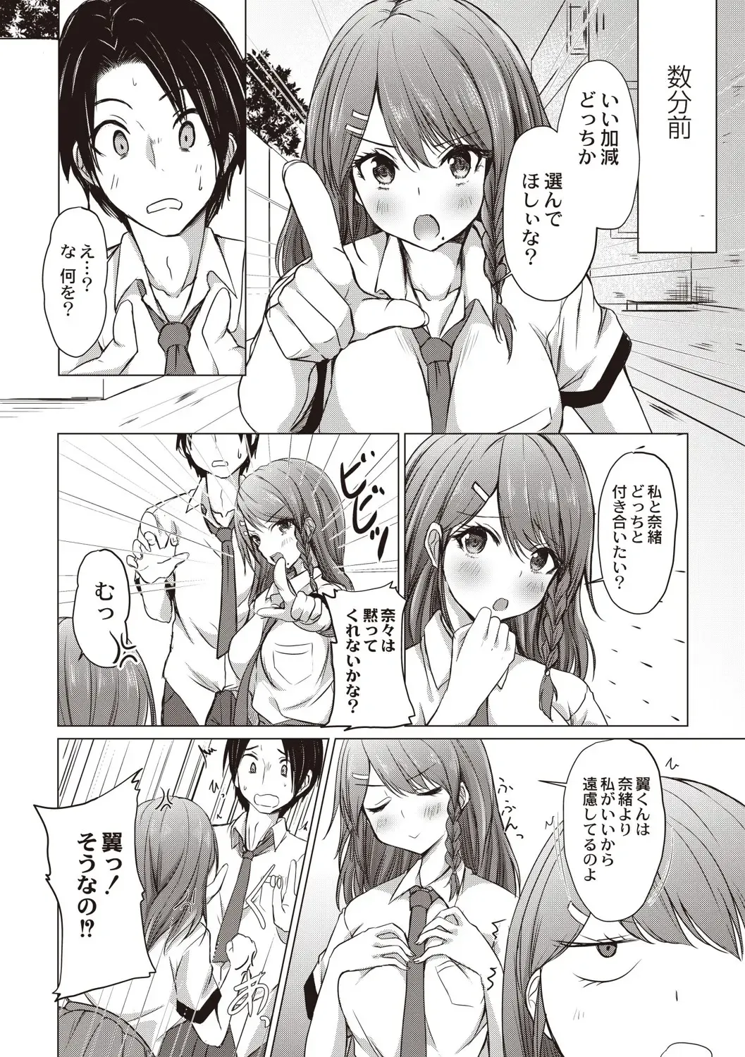 [Nekoya] Dohentai na Kanojo Fhentai - Page 9