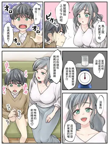 Mama ni Makasete ~Ippai Shasei shinakya ikenai Byouki ni Kakatta Musuko~ Fhentai - Page 6