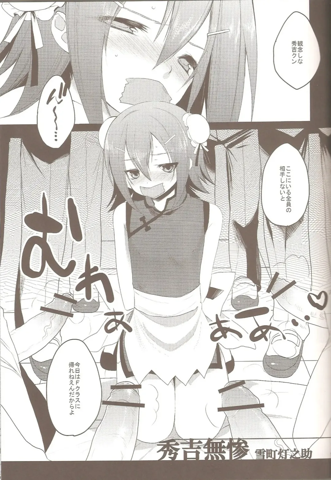 [Kaitou Yuuhi - Yukimachi Tounosuke] Hideyoshi Director's Cut Fhentai - Page 18