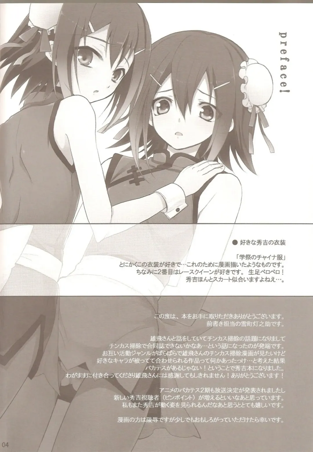 [Kaitou Yuuhi - Yukimachi Tounosuke] Hideyoshi Director's Cut Fhentai - Page 3