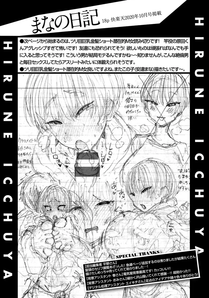 [Hirune] 一昼夜 Fhentai - Page 138