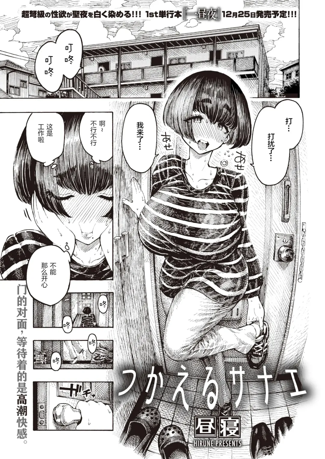 [Hirune] 一昼夜 Fhentai - Page 159