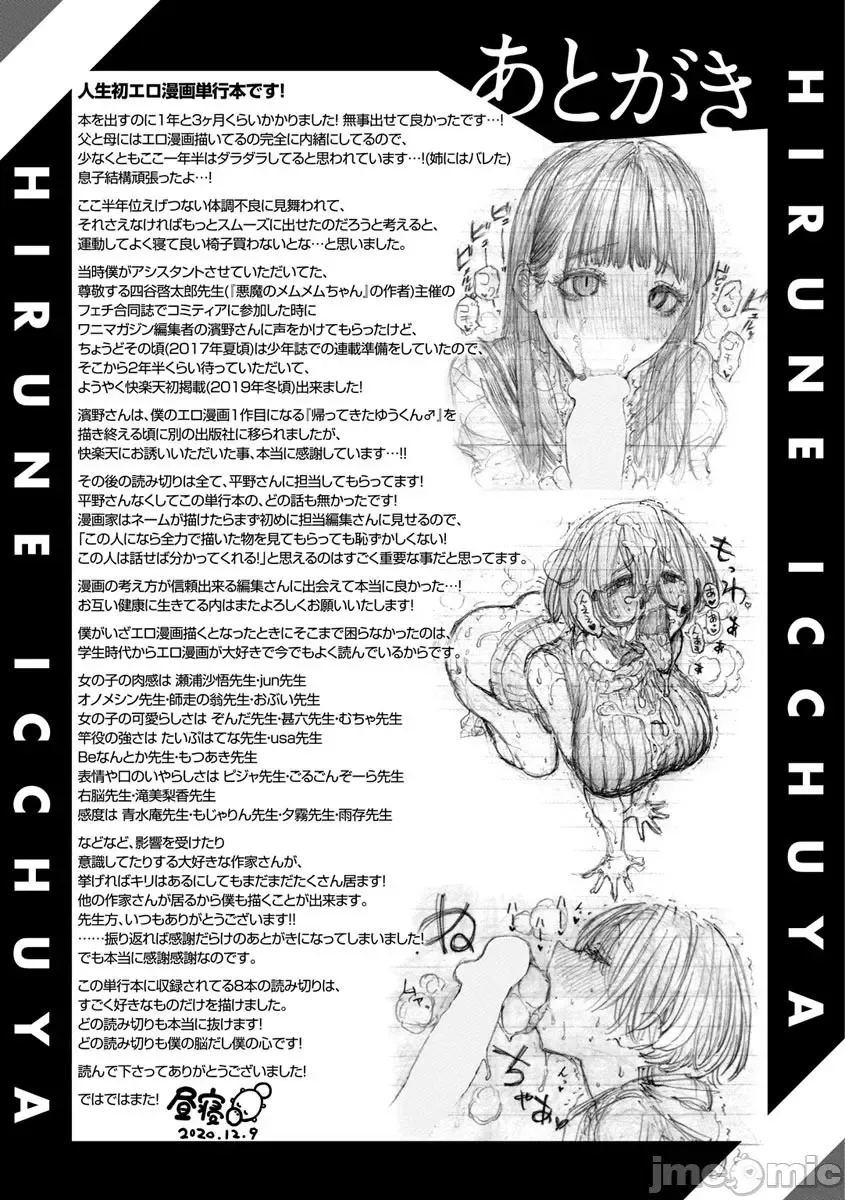 [Hirune] 一昼夜 Fhentai - Page 177