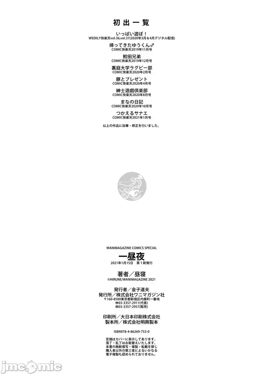 [Hirune] 一昼夜 Fhentai - Page 178