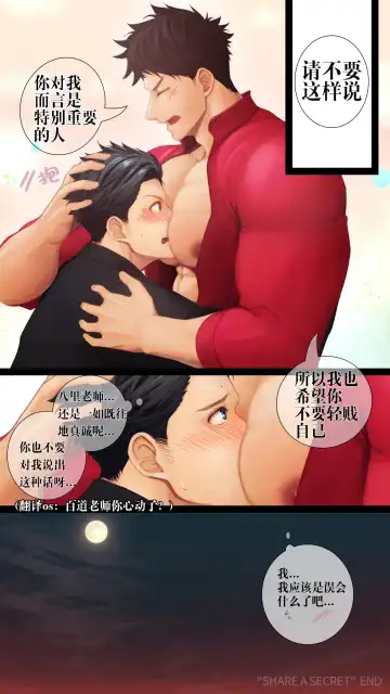 [Haruaki] SHARE A SECRET Fhentai - Page 16