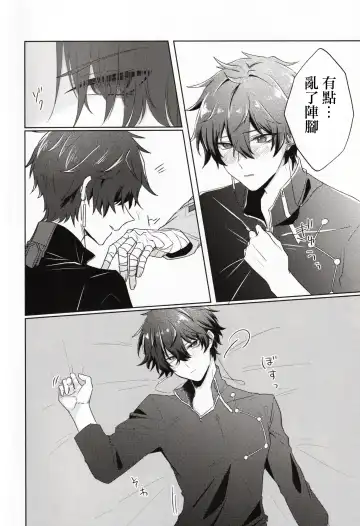 [Go-ya] Koi to Iu no wa Wazurawashii Fhentai.net - Page 15