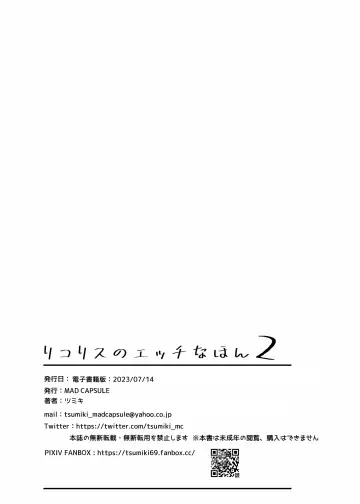 [Tsumiki] Lycoris no Ecchi na Hon 2 Fhentai.net - Page 20