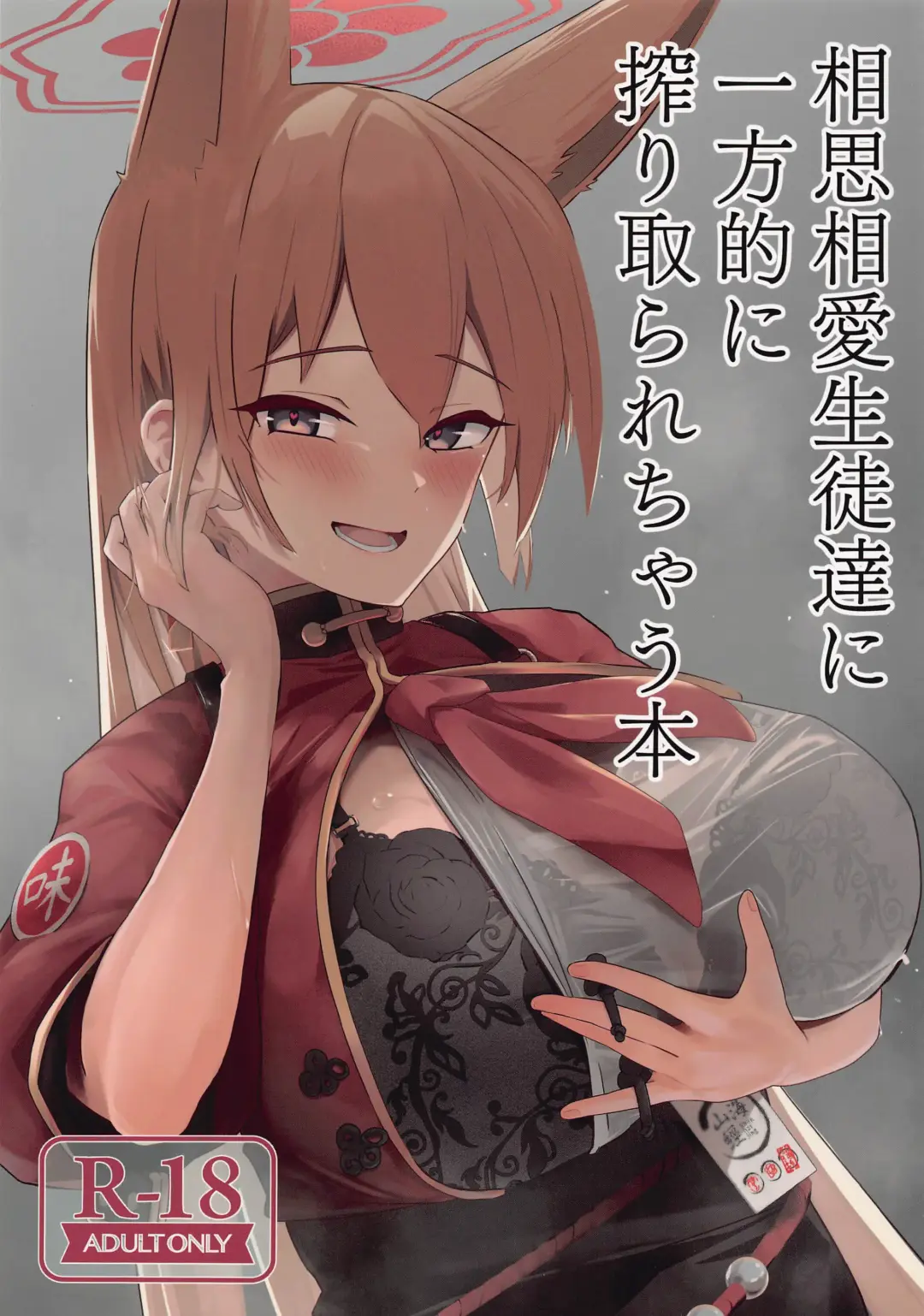 Read [Oza] Soushi Souai Seito-tachi ni Ippouteki ni Shiboritorarechau Hon - Fhentai.net