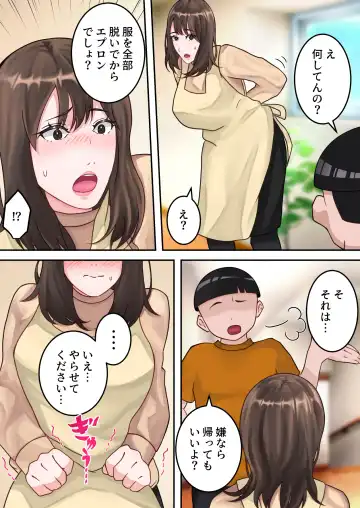 Boku no Okaa-san ga Kanemochi no Classmate ni Kowasaremashita. Fhentai - Page 18