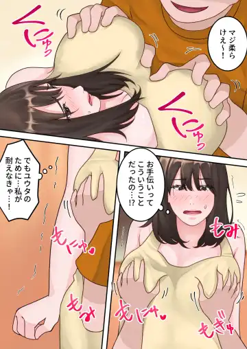 Boku no Okaa-san ga Kanemochi no Classmate ni Kowasaremashita. Fhentai - Page 21