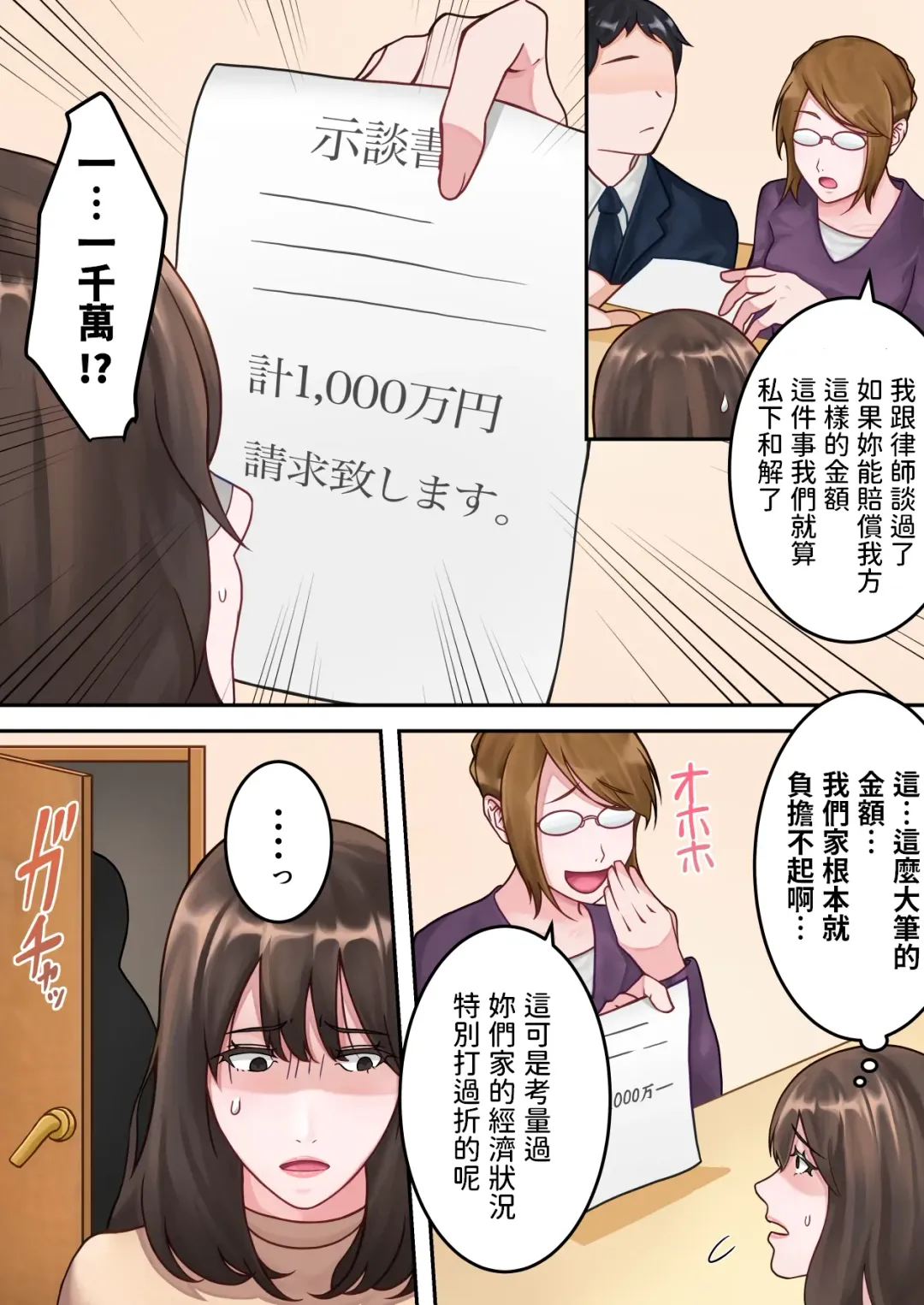 Boku no Okaa-san ga Kanemochi no Classmate ni Kowasaremashita. Fhentai - Page 12