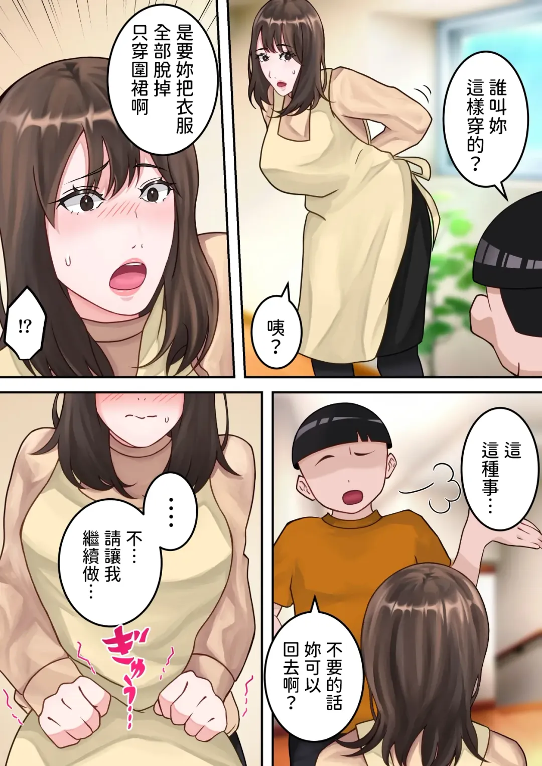 Boku no Okaa-san ga Kanemochi no Classmate ni Kowasaremashita. Fhentai - Page 18