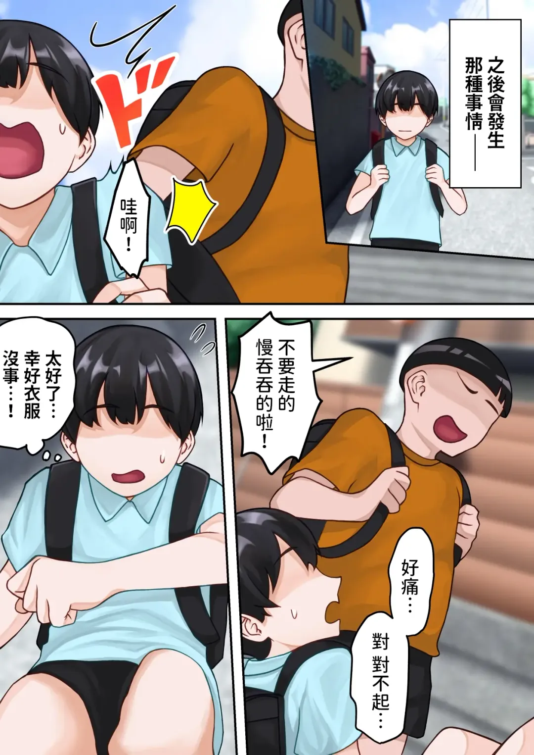 Boku no Okaa-san ga Kanemochi no Classmate ni Kowasaremashita. Fhentai - Page 5