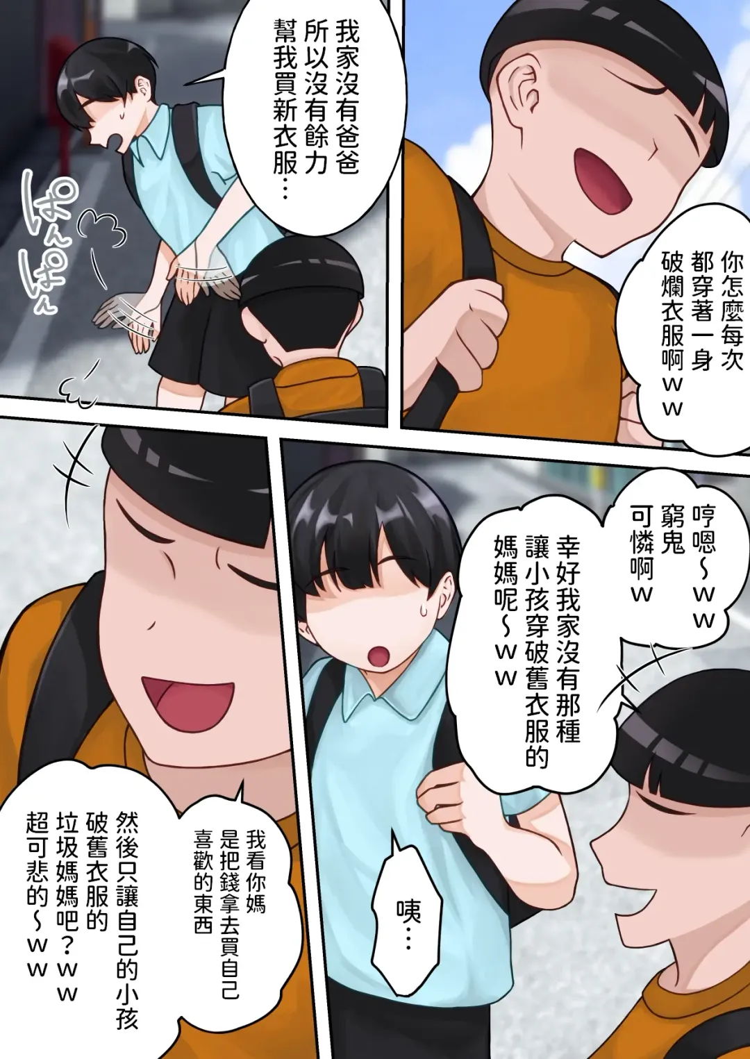 Boku no Okaa-san ga Kanemochi no Classmate ni Kowasaremashita. Fhentai - Page 6