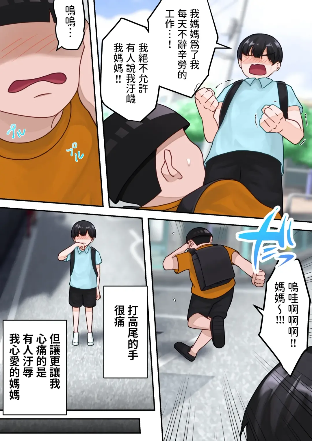 Boku no Okaa-san ga Kanemochi no Classmate ni Kowasaremashita. Fhentai - Page 8