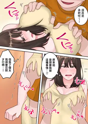 Boku no Okaa-san ga Kanemochi no Classmate ni Kowasaremashita. Fhentai - Page 21