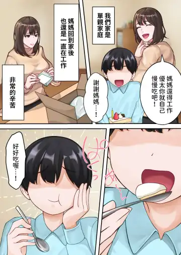 Boku no Okaa-san ga Kanemochi no Classmate ni Kowasaremashita. Fhentai - Page 3