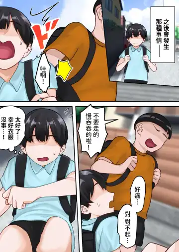 Boku no Okaa-san ga Kanemochi no Classmate ni Kowasaremashita. Fhentai - Page 5