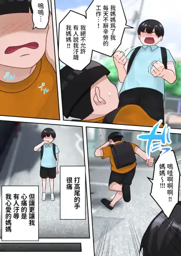 Boku no Okaa-san ga Kanemochi no Classmate ni Kowasaremashita. Fhentai - Page 8