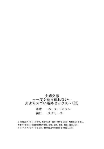 [Peter Mitsuru] Fuufu Koukan ~Ichido Shitara Modorenai... Otto yori Sugoi Kongai Sex~ 31-33 Fhentai.net - Page 59