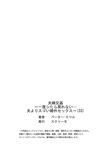 [Peter Mitsuru] Fuufu Koukan ~Ichido Shitara Modorenai... Otto yori Sugoi Kongai Sex~ 31-33 Fhentai.net - Page 89