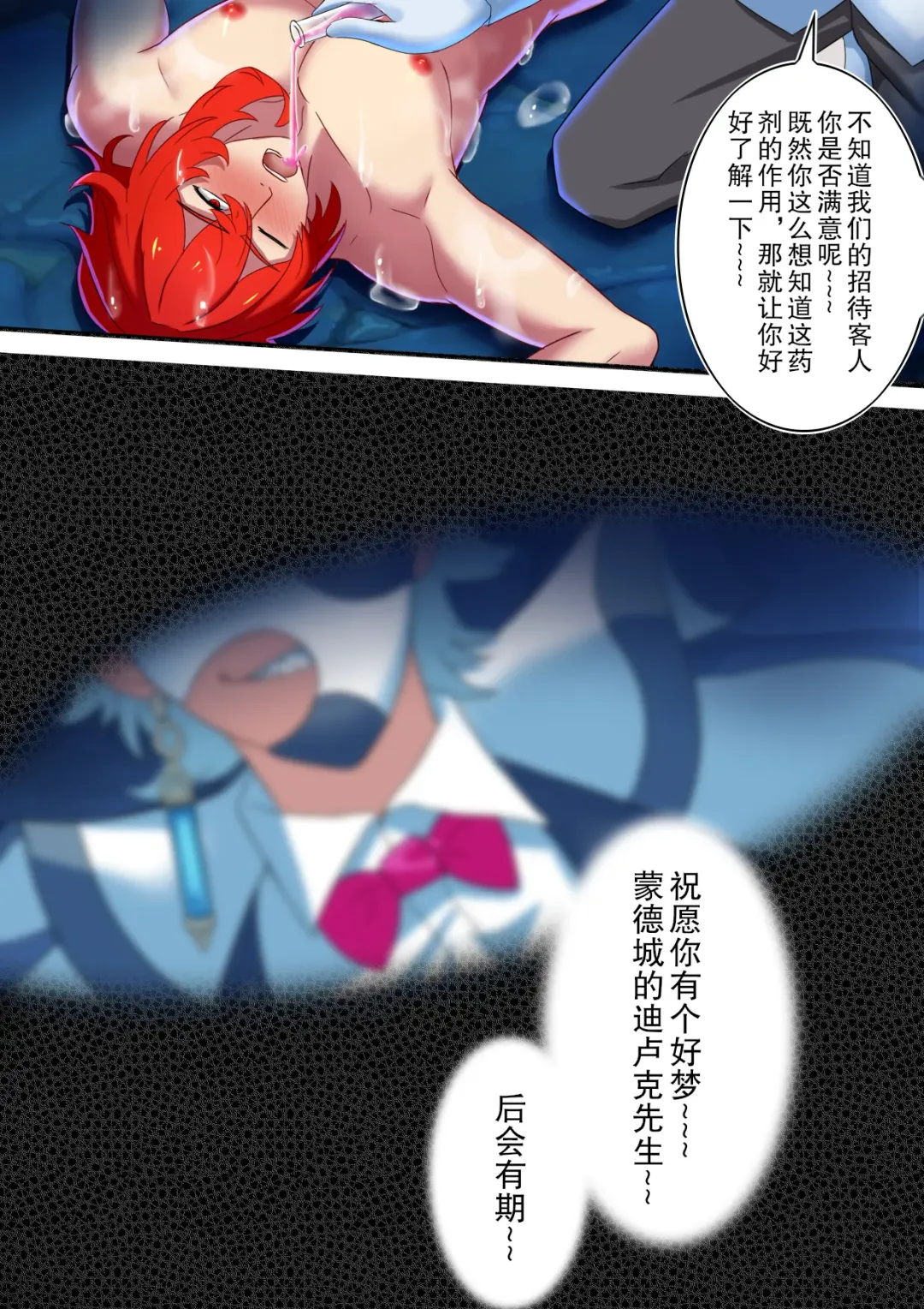 [Minghe Canyue] 凌辱!暗夜英雄 Fhentai.net - Page 11