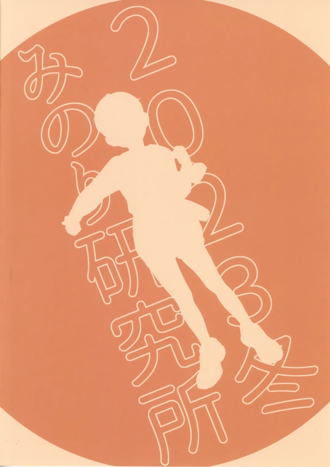 [Minori Kenshirou] Houkago ni Tosho Nii o | After School Library Masturbation Fhentai - Page 38