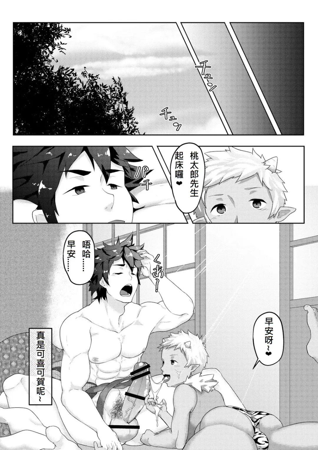 [Kakenari] Otogibanashi Momotarou | 桃太郎 Fhentai - Page 32