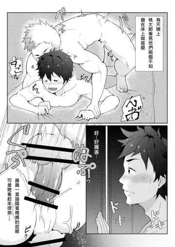[Kakenari] Otogibanashi Momotarou | 桃太郎 Fhentai - Page 4