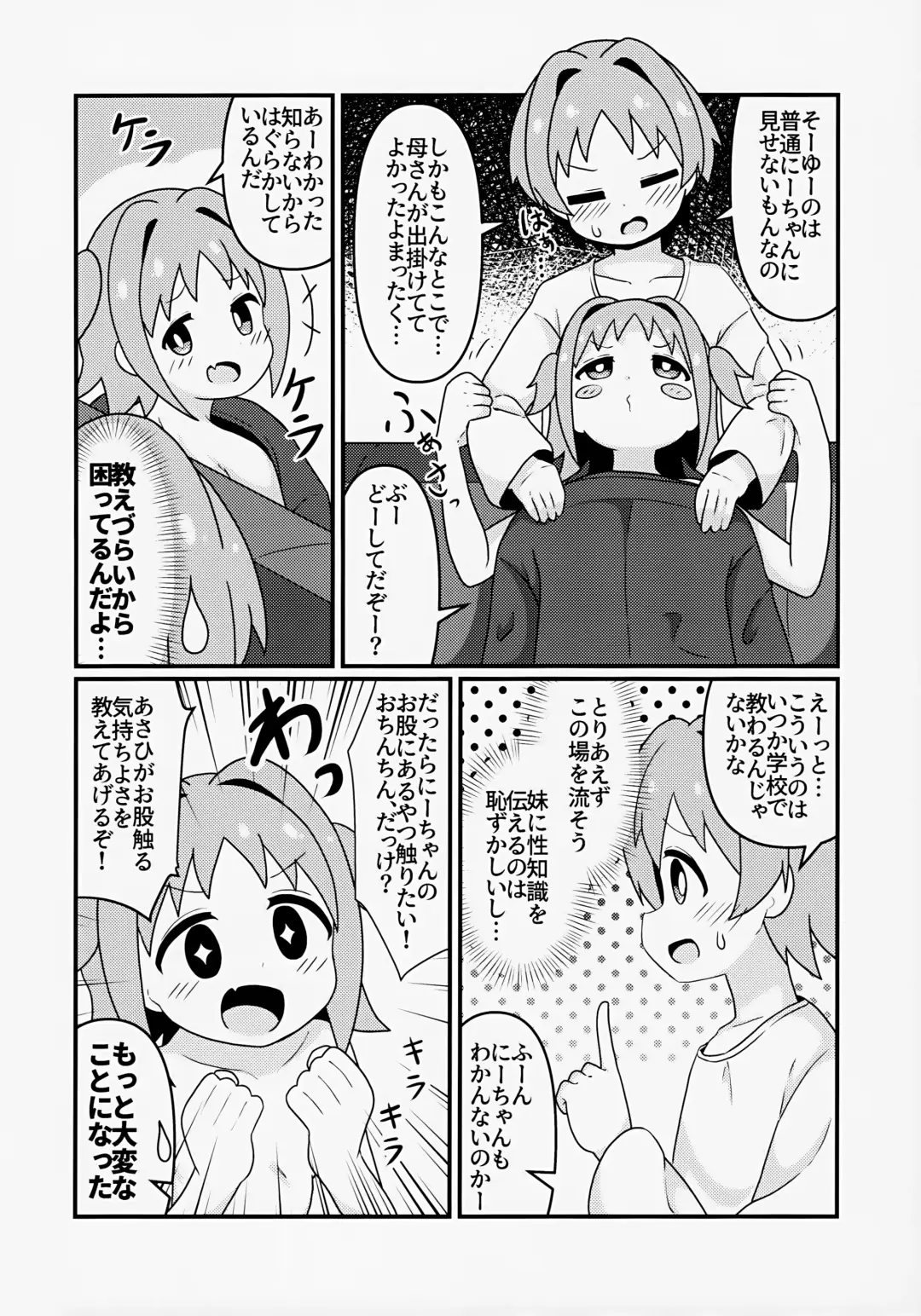 [Eromari] Asahi Hatsutaiken Fhentai.net - Page 6