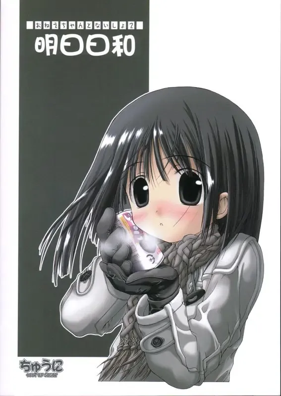 [Kim Chii] Onee-chan to Naisho 2 Ashita Biyori Fhentai - Page 22