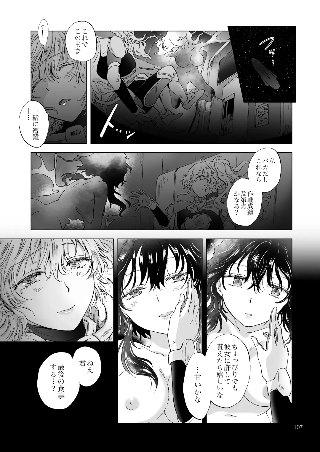 [Mira] Yumeiro no Repurika [Naka] Aiyoku no Genei Fhentai - Page 106