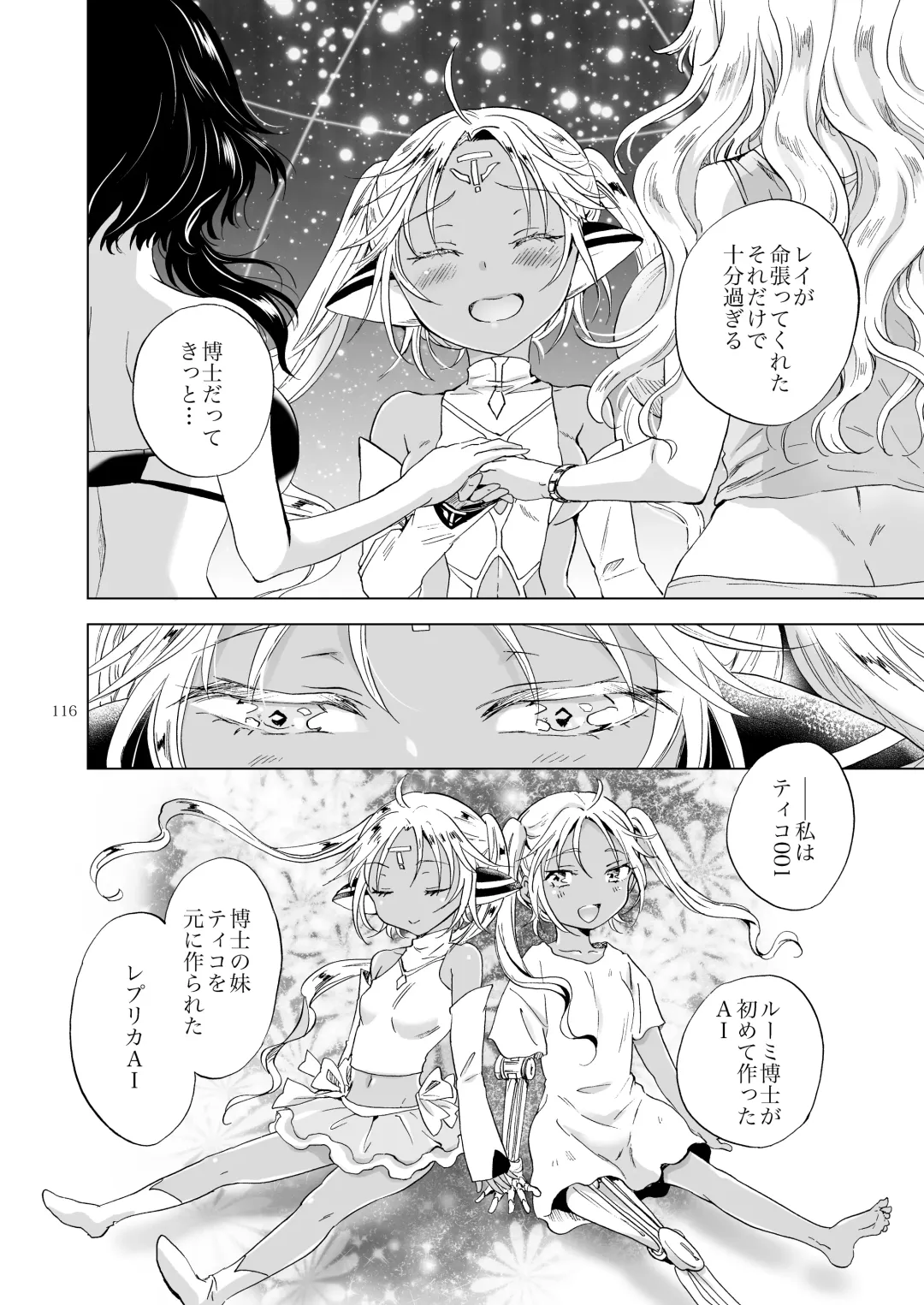 [Mira] Yumeiro no Repurika [Naka] Aiyoku no Genei Fhentai - Page 115