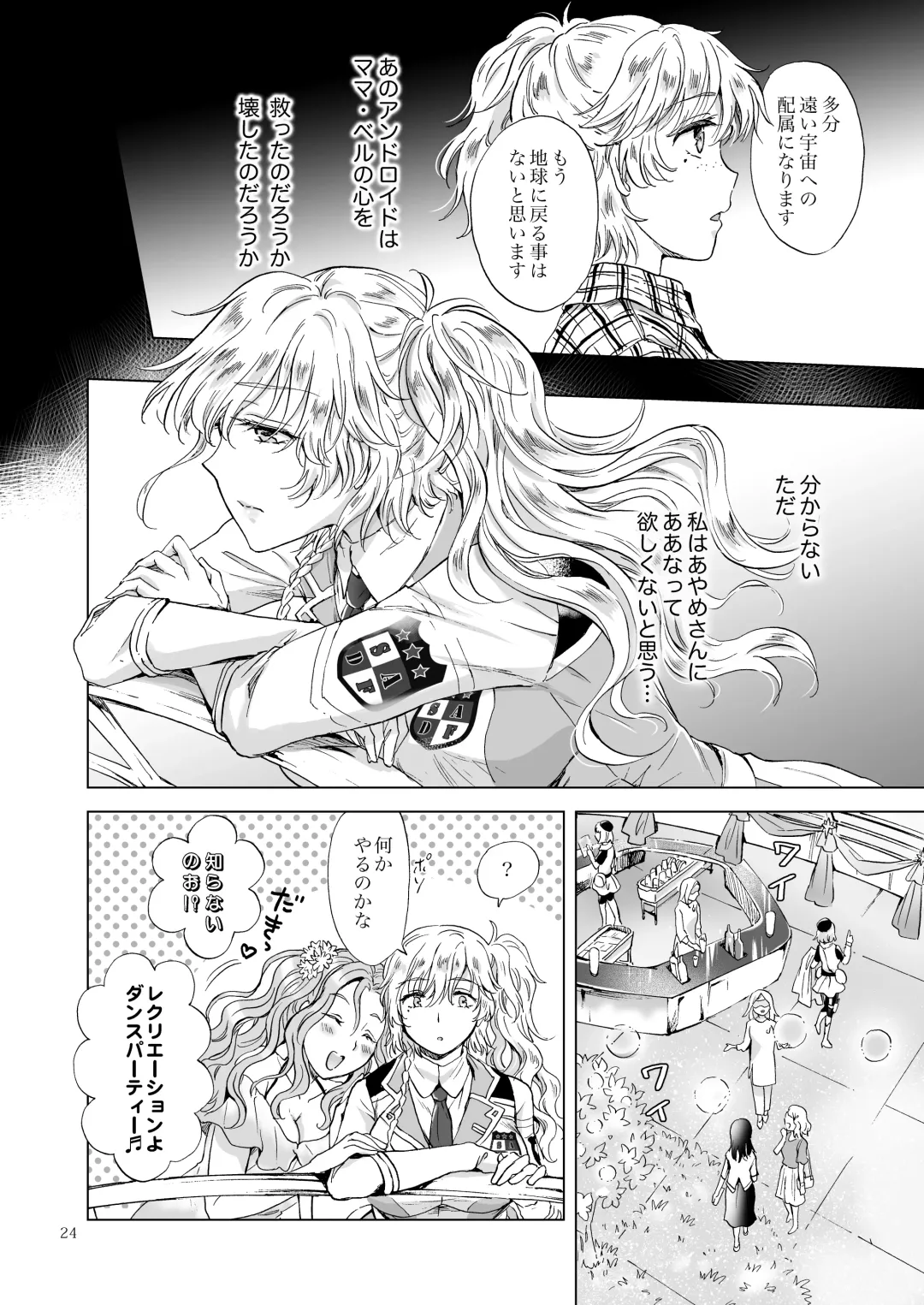 [Mira] Yumeiro no Repurika [Naka] Aiyoku no Genei Fhentai - Page 23