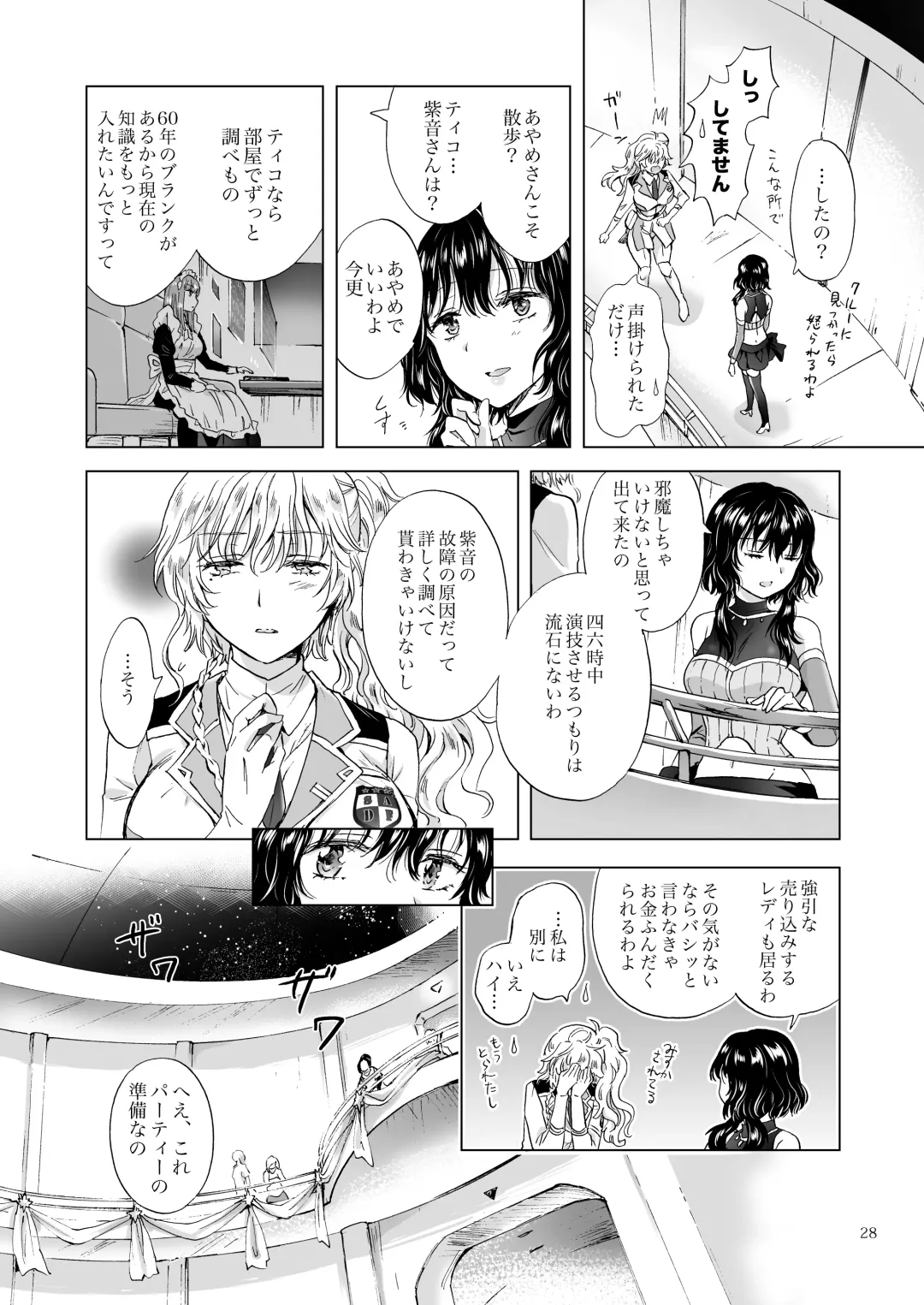 [Mira] Yumeiro no Repurika [Naka] Aiyoku no Genei Fhentai - Page 27