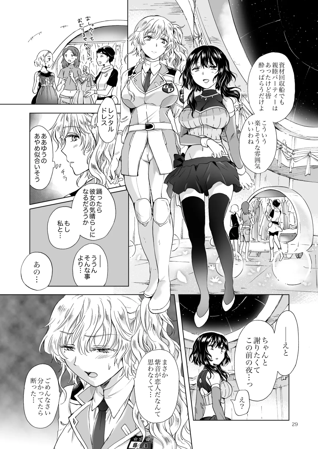 [Mira] Yumeiro no Repurika [Naka] Aiyoku no Genei Fhentai - Page 28