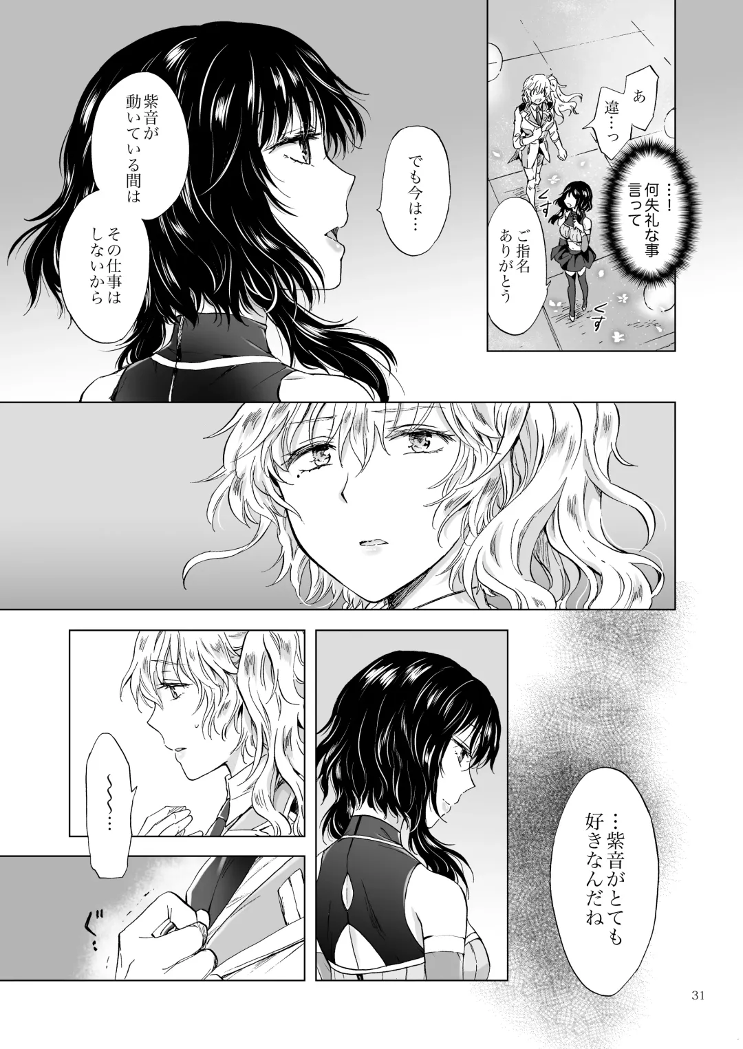 [Mira] Yumeiro no Repurika [Naka] Aiyoku no Genei Fhentai - Page 30