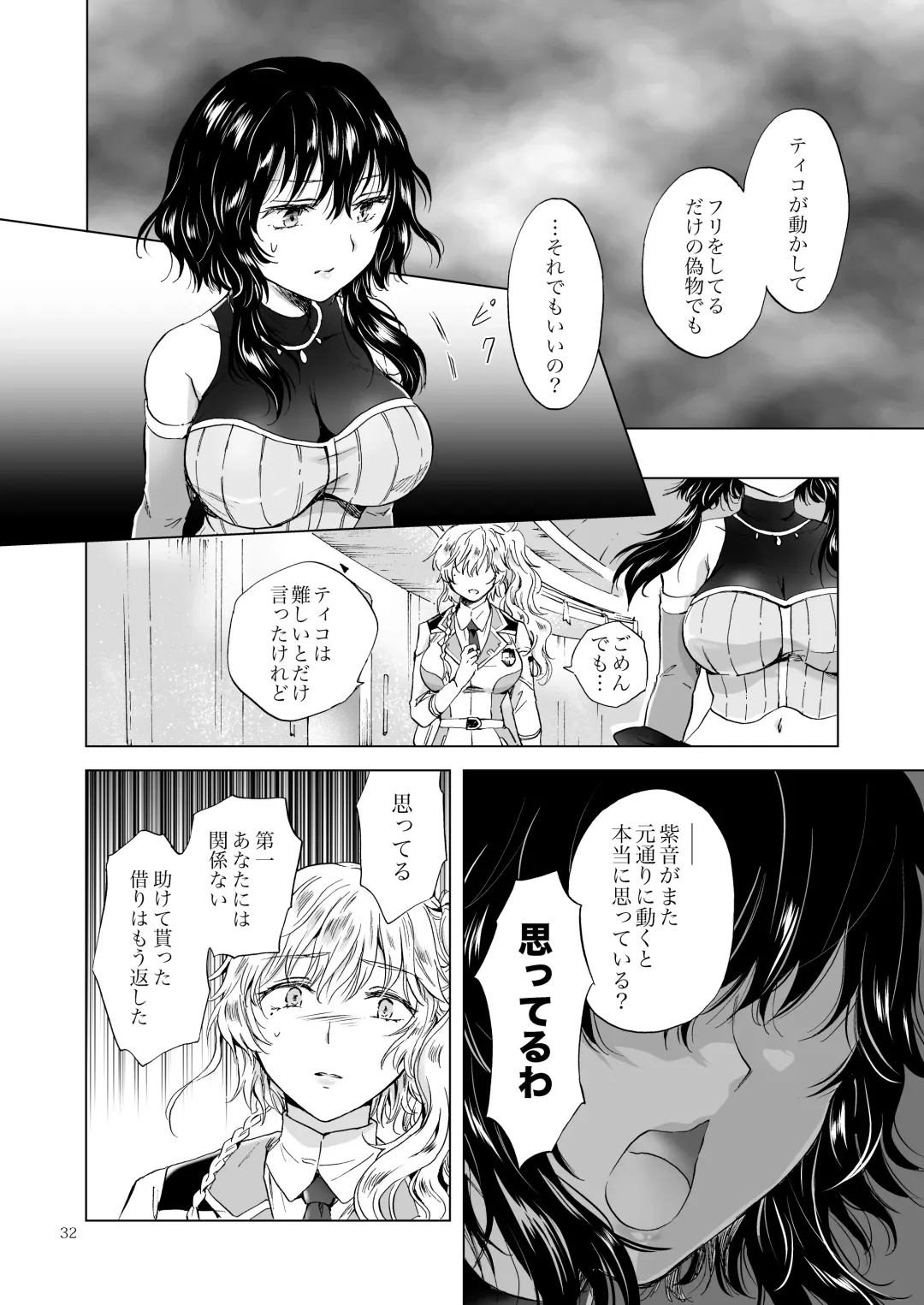 [Mira] Yumeiro no Repurika [Naka] Aiyoku no Genei Fhentai - Page 31