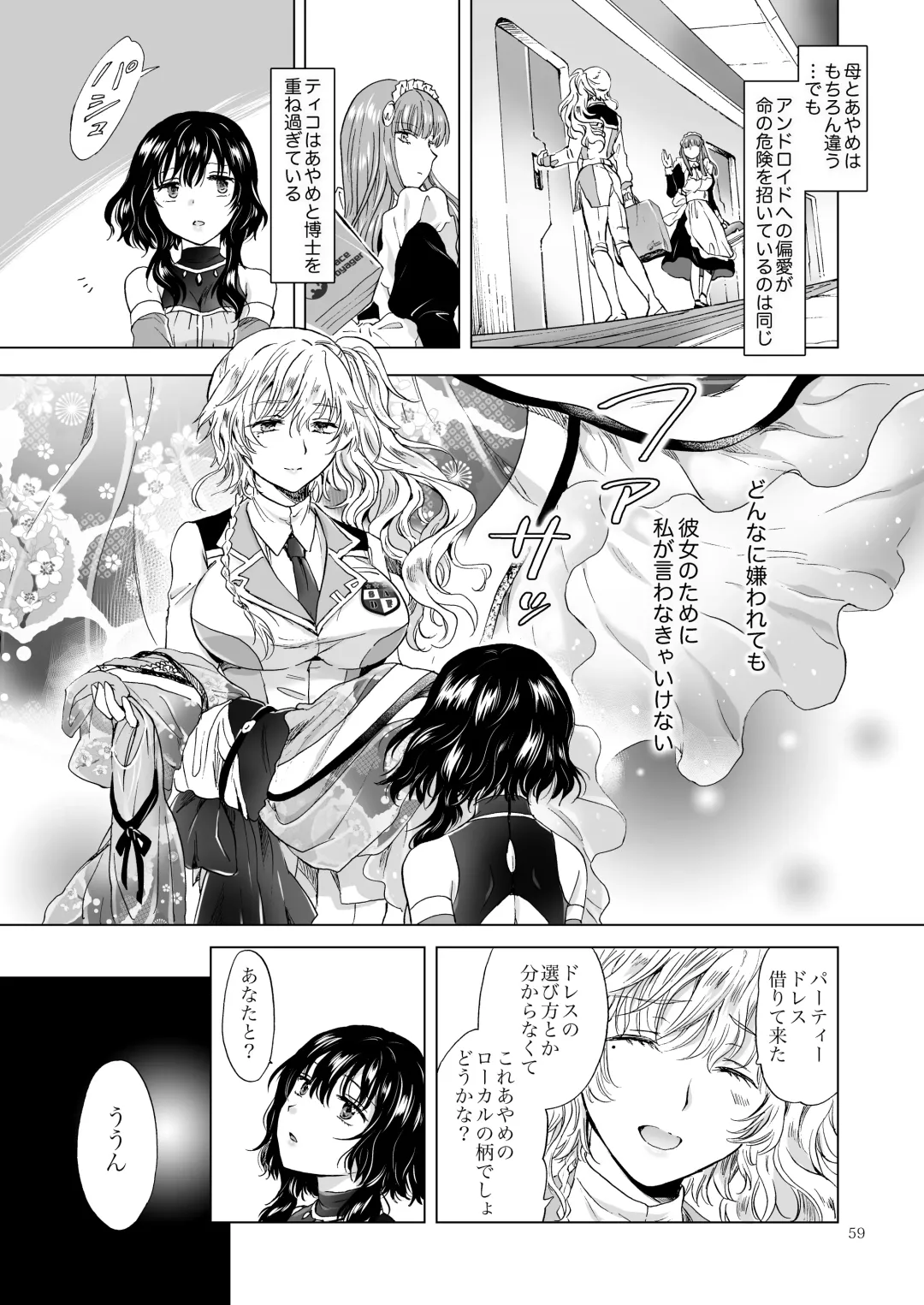 [Mira] Yumeiro no Repurika [Naka] Aiyoku no Genei Fhentai - Page 58
