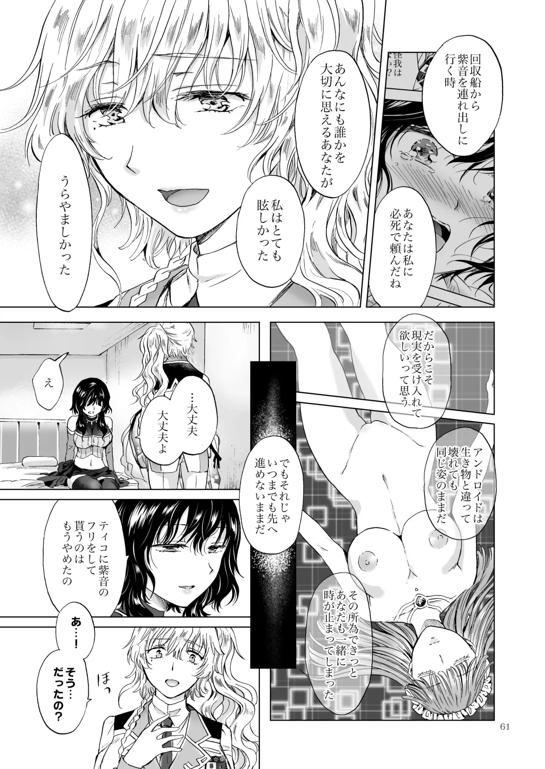 [Mira] Yumeiro no Repurika [Naka] Aiyoku no Genei Fhentai - Page 60