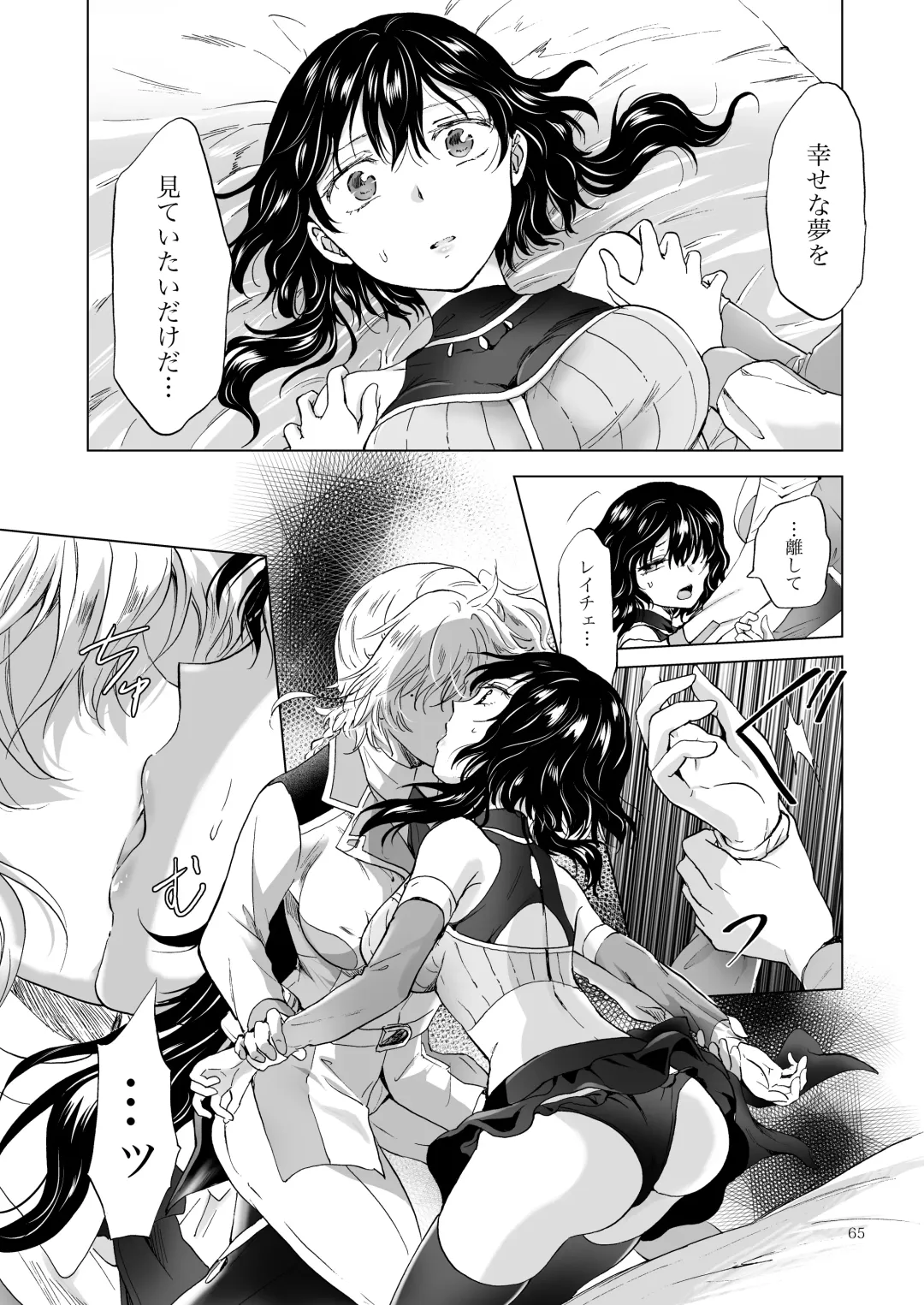 [Mira] Yumeiro no Repurika [Naka] Aiyoku no Genei Fhentai - Page 64